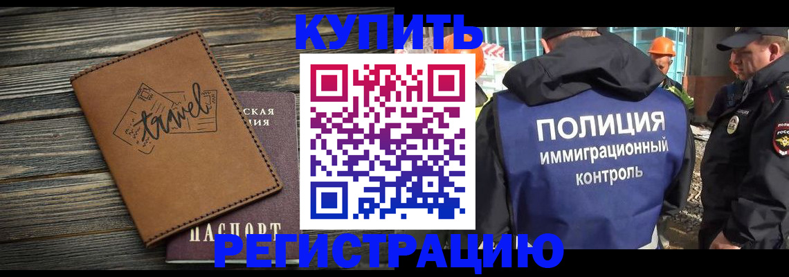 временная регистрация в Ахтубинске