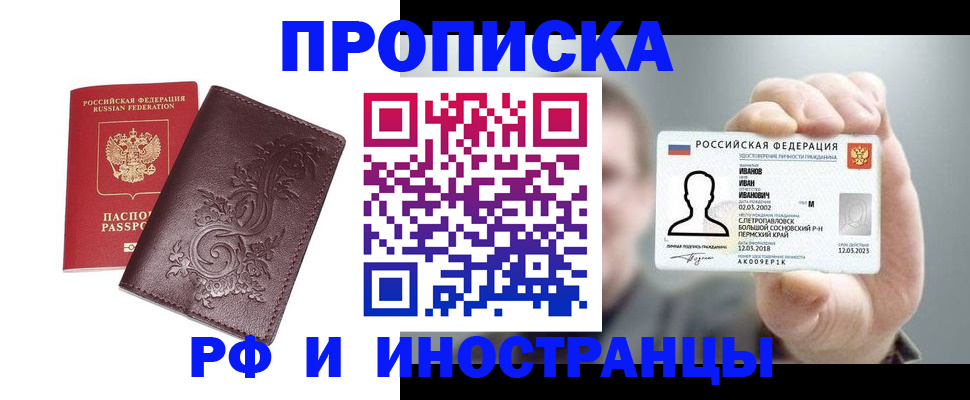 купить прописку в Ахтубинске